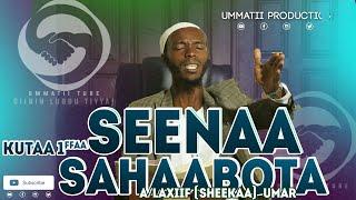 SEENAA ABDALLA IBNU HUZAAFAA SEENAA SAHAABOTA AJA'IBAA(SHEEKAA ROOBE) A/LAXIIF #SEENAA #sheka_robe