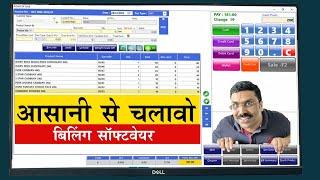 World's Very Simple Retail Billing software Raintech Software Ltd