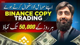50,000/Daily, Binance COPY TRADING  || Now Make Money Online using Binance - Meet Mughals