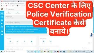 CSC Center के लिए Police Verification Certificate कैसे बनाये। Police Verification for CSC Center