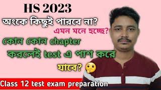 HS 2023 SUGGESTION | HS 2023 MATH SUGGESTION | MOST IMPORTANT CHAPTERS | TEST EXAM | WBCHSE|