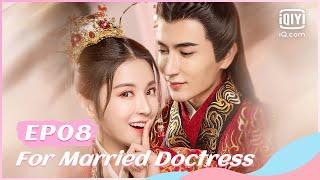 ‍️【FULL】【ENG SUB】替嫁医女 EP08 | For Married Doctress | iQiyi Romance