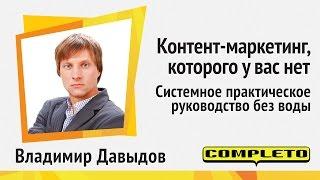 Контент-маркетинг, которого у вас нет. Системное практическое руководство без воды