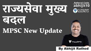 राज्यसेवा मुख्य बदल | MPSC New Update Today | BY- Abhijit Rathod | MPSC MAINS 2023 | Rajyaseva Mains