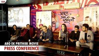 Aaro Ek Prithibi | Press Conference | Atanu Ghosh | Tasnia | Anindita Bose | Kaushik Ganguly |Shaheb