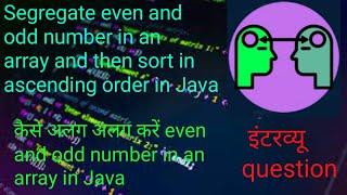 Segregate odd and even elements in an array and sort all numbers in ascending order in java.