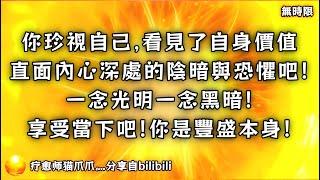  宇宙傳訊  你珍視自己，看見了自身價值，因而更加有能力給予！去直面內心深處的陰暗與恐懼吧！一念光明一念黑暗！當下不宜與人合作，宜與人玩耍，盡情地享受當下吧！（無時限）