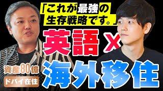 【対談】秒速で一億稼いだ与沢翼さんに英語の重要性について聞いてみた