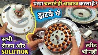 सीलिंग फैन चलने पर आवाज करता है झटके भी मारता है / how to replace ceiling fan bearing easily //