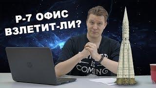 Р-7 Офис - отечественный офис на базе OnlyOffice. Конкурент "моему офису"?