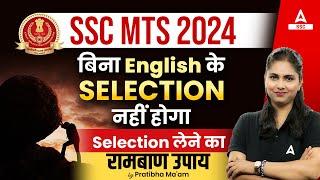 SSC MTS 2024 | SSC MTS English Best Strategy By Pratibha Mam
