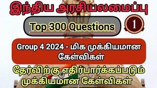 TNPSC Group 4| Top polity 300 questions | group 4 polity | முக்கியமான கேள்விகள் part-1 | #group4