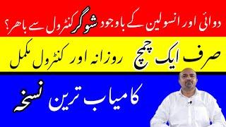 Best Natural Way To Manage Blood Sugar | Sugar Ka Gher Per Ilaj | Dr afzal