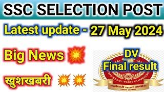 ssc selection post || phase 11 final result || phase 10 result || phase 12 || phase 11 dv || ssc