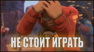 НЕ СТОИТ ИГРАТЬ В 2023 ГОДУ - Team Fortress 2