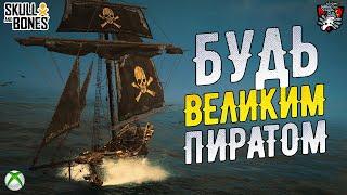 SKULL and BONES  ОБЗОР ИГРЫ XBOX SERIES X