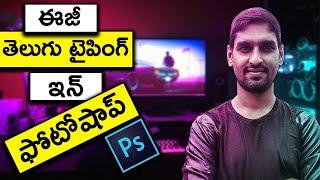 Telugu Typing in Photoshop | How to Type Telugu in Photoshop | Telugu Typing | Photoshop Tutorial