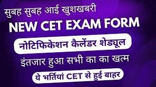 HSSC New CET Form Exam Notification Schedule Calender | HSSC New CET Form Date | HSSC CET Form 2024