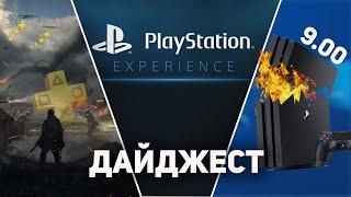 СЕКРЕТЫ ОБНОВЫ PS4. СНИЖЕНИЕ ЦЕНЫ PLAYSTATION 5. ИГРА PS PLUS ОКТЯБРЬ. ДАЙДЖДЕСТ №69