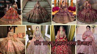 amazing bridal lehenga choli designs/ लहंगा चोली डिजाइनnew designer weddings Bridal lehenga design