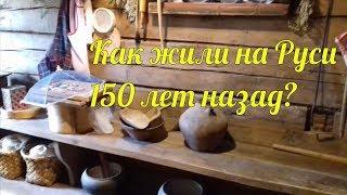 ЭКОТУРИЗМ/КАК ЖИЛИ НА РУСИ 150 лет назад? МАНДРОГИ Деревня в Русском Стиле/РУССКАЯ ГЛУБИНКА