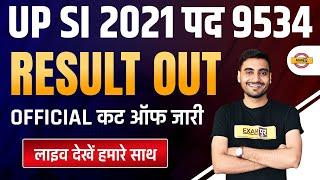 UPSI 2021 9534 भर्ती  || UPSI 2021 RESULT OUT || UP SI OFFICIAL CUT OFF OUT  || BY VIVEK SIR