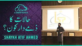 Halaat ka zimedar kon? | Motivational Session by Shaykh Atif Ahmed | Al Midrar Institute