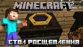 Minecraft #19 [ThaumCraft] Стол расщепления