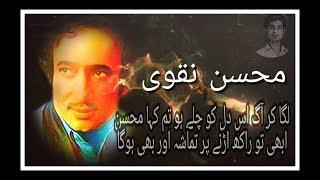 Mohsin naqvi best 2 line محسن نقوی کی لاجواب شاعری