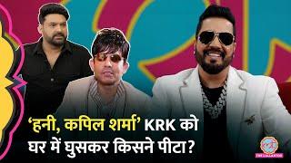 ‘KRK मेरा बेटा है’, Mika Singh ने Honey Singh, Kapil Sharma के गुस्से का क्या किस्सा बताया? GITN