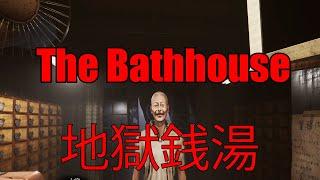 [ ӨБНТ ] - [ The Bathhouse Restored Edition ] - [ Нэлээн Давгүй Шийт ]