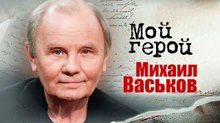 Михаил Васьков. Интервью с актером | "Афоня", "Тихий Дон", "Лесник", "Кровавая барыня"