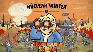 Fallout 76 Nuclear Winter (Режим Ядерная Зима) - Один против всех {Ну почти}