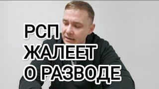 Бывшая жалеет о разводе