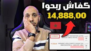 كيفاش تيربحوا ازيد من 14800$ في اليوم !! ( حقيقة اكبر نصابة في المغرب ) الربح من الانترنت