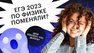 ПОДРОБНЫЙ РАЗБОР ДЕМОВЕРСИИ ЕГЭ ПО ФИЗИКЕ 2023 | ФИЗИКА ЕГЭ 2023 | СОТКА