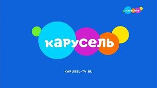 Karusel (Russia) - Continuity (May 29, 2023) (Requests #60)