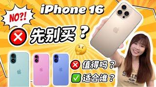 iPhone 16不再无敌？ 为什么我劝你别急着买？！iPhone 16 Pro Max vs HONOR Magic V3，谁才是2024 真旗舰？你绝对想不到的结果！