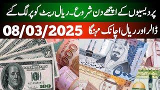 Dollar and Saudi Riyal Rate Today | Dollar Rate Today | Currency Rate Pakistan