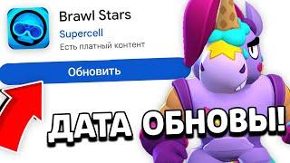 ДАТА ОБНОВЫ В БРАВЛ СТАРС - КОГДА БУДЕТ ОБНОВЛЕНИЕ BRAWL STARS БЕРРИ И КЛЕНСИ - концепт