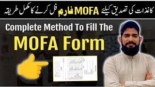 How to fill the MOFA Form for Document Attestation |MOFA Attestation Procedure