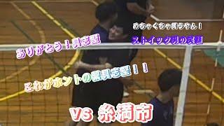 【県民大会2日目】決勝　vs糸満　#gaming  #9人制バレーボール  #バレーボール