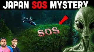 இது ஏலியனின் வேலைதானா? இன்றும் தீர்க்கப்படாத JAPAN SOS Mystery | Minutes Mystery