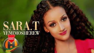 Sara T - Yemimosherew | የምሞሸረው - New Ethiopian Music 2021 (Official Video)