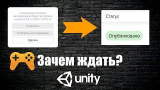 Как обмануть Яндекс и не ждать проверку на Unity3d