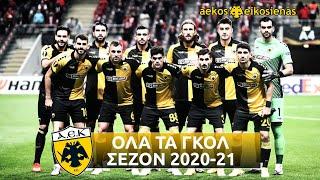 AEK 2020-2021 • Όλα τα Γκολ / AEK • All Goals 2020-2021 • HD