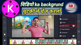 Kinemaster Se  Background kaise Remove Kare | Discover the Magic Remover Feature in Kinemaster