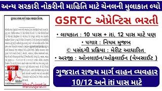 gsrtc new apprentice recruitment 2021 - gsrtc apprentice bharti 2021 - conductor/driver - exam date