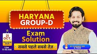 HSSC Group D Answer Key 2023 | Haryana Group-D Paper Solution | 21 October Morning 1st Shift Exam