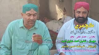 Kachahri | sogher jaweed lund | Shoukat Hussain Chandio